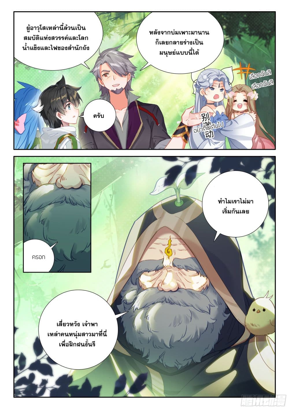 อ่านการ์ตูน Douluo Dalu IV 427 ภาพที่ 8