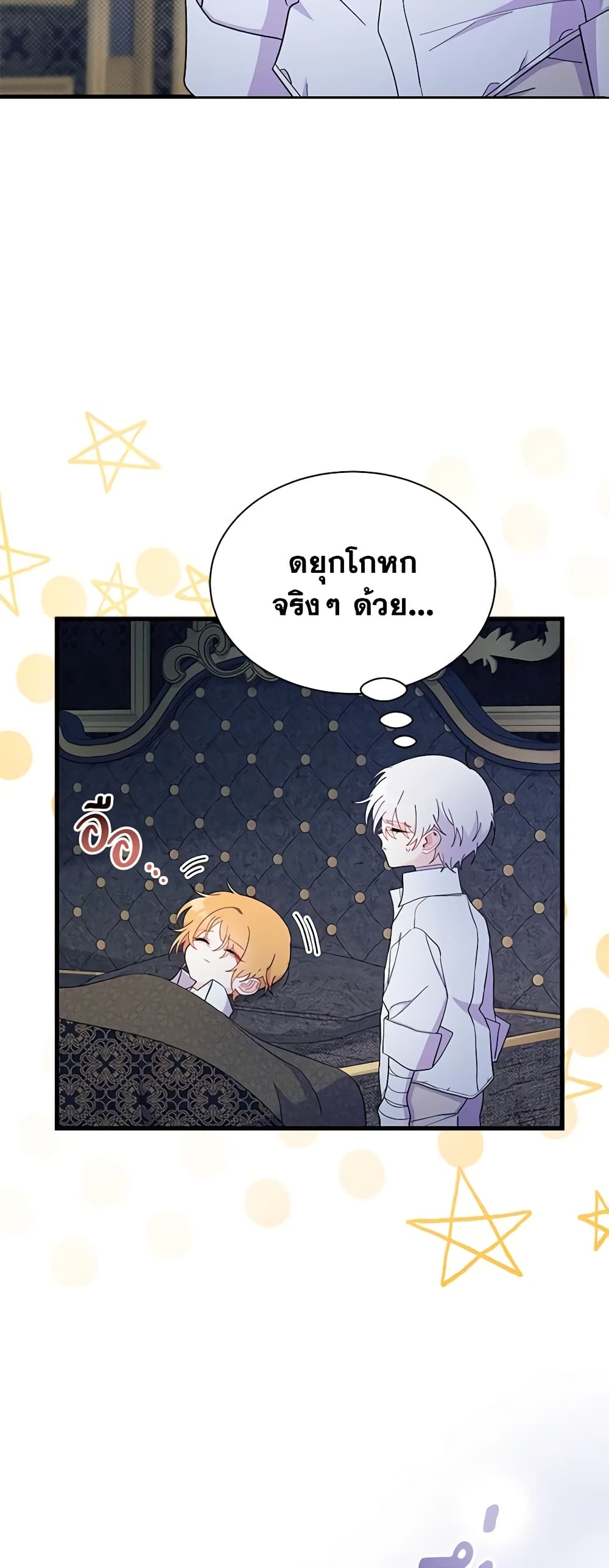 อ่านการ์ตูน I Don’t Want To Be a Magpie Bridge 51 ภาพที่ 24