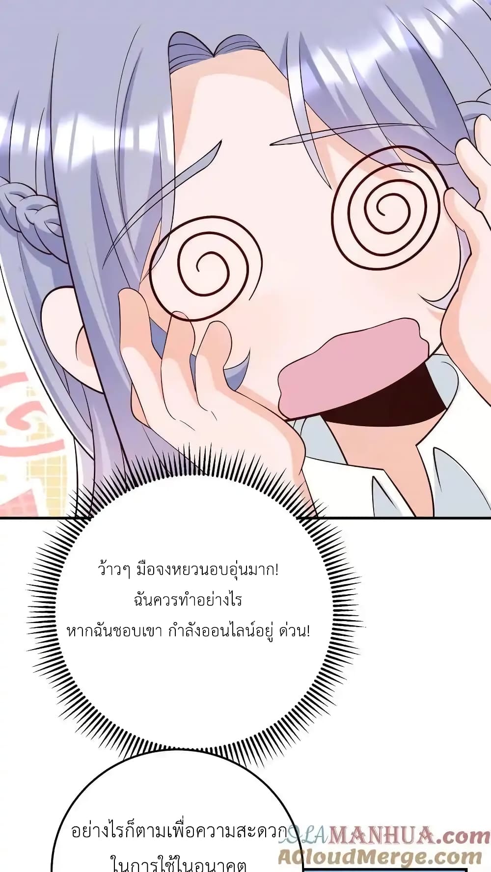 อ่านการ์ตูน I Accidentally Became Invincible While Studying With My Sister 89 ภาพที่ 23