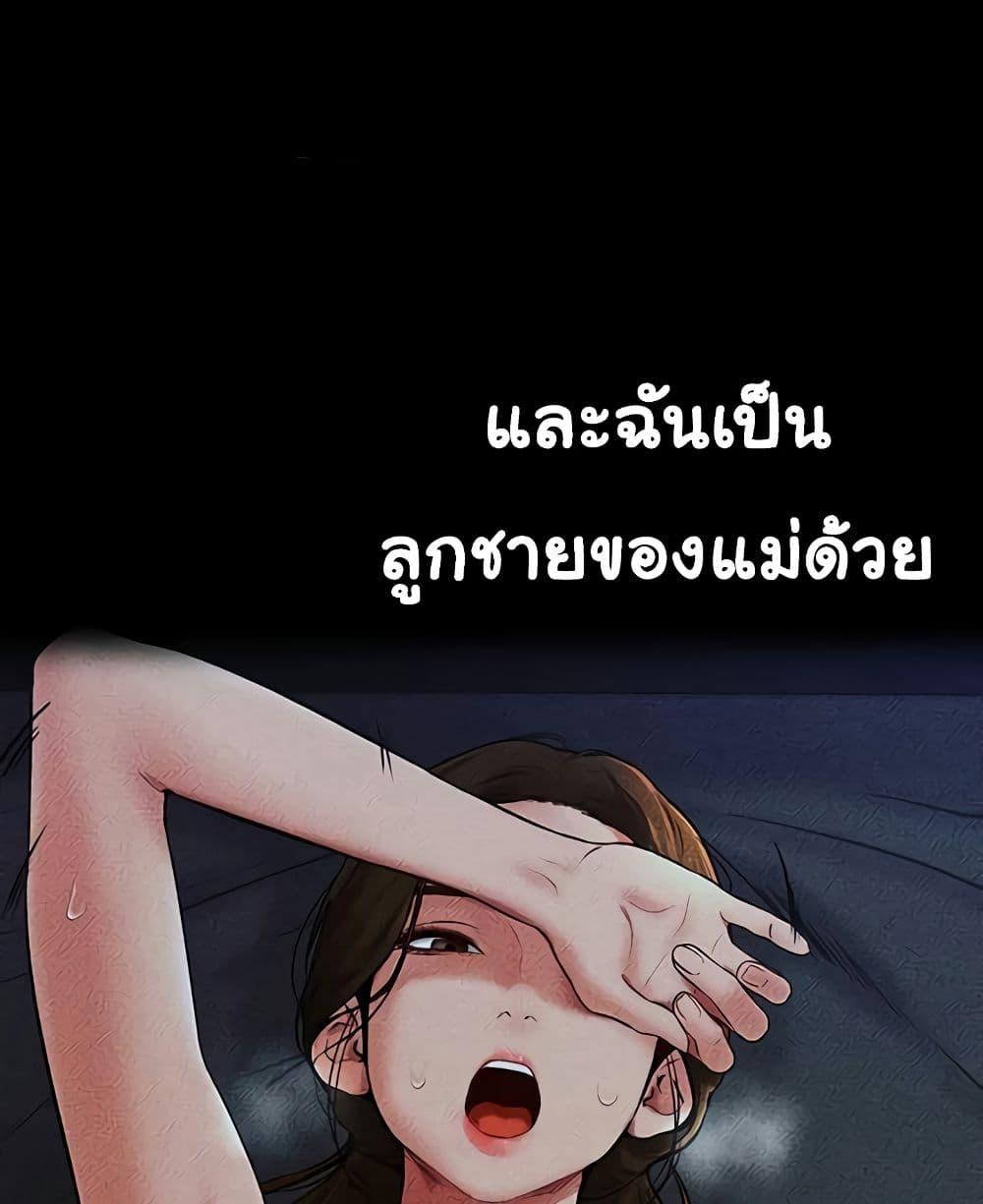 อ่านการ์ตูน My New Family Treats me Well 24 ภาพที่ 43