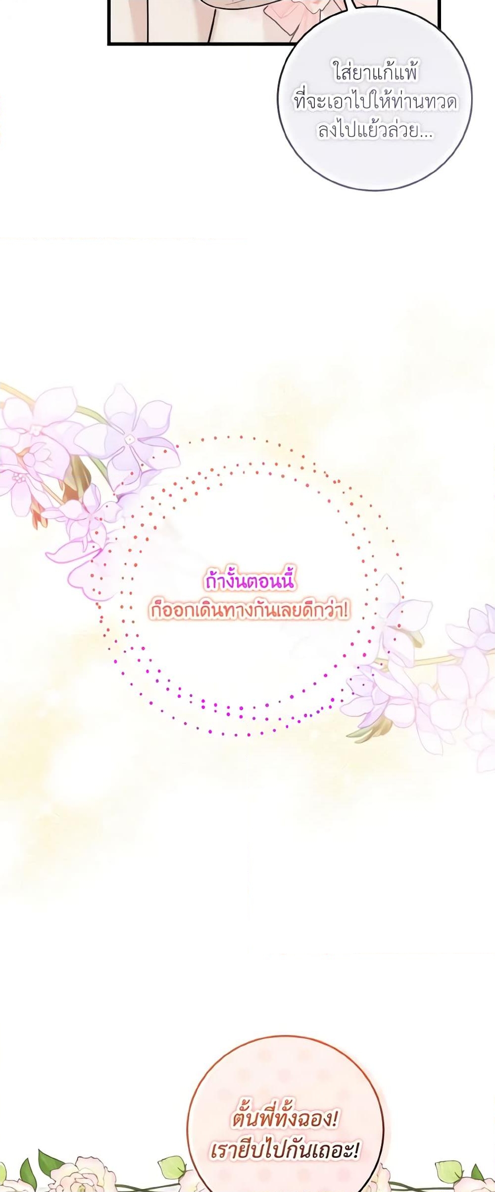 อ่านการ์ตูน Baby Pharmacist Princess 33 ภาพที่ 54