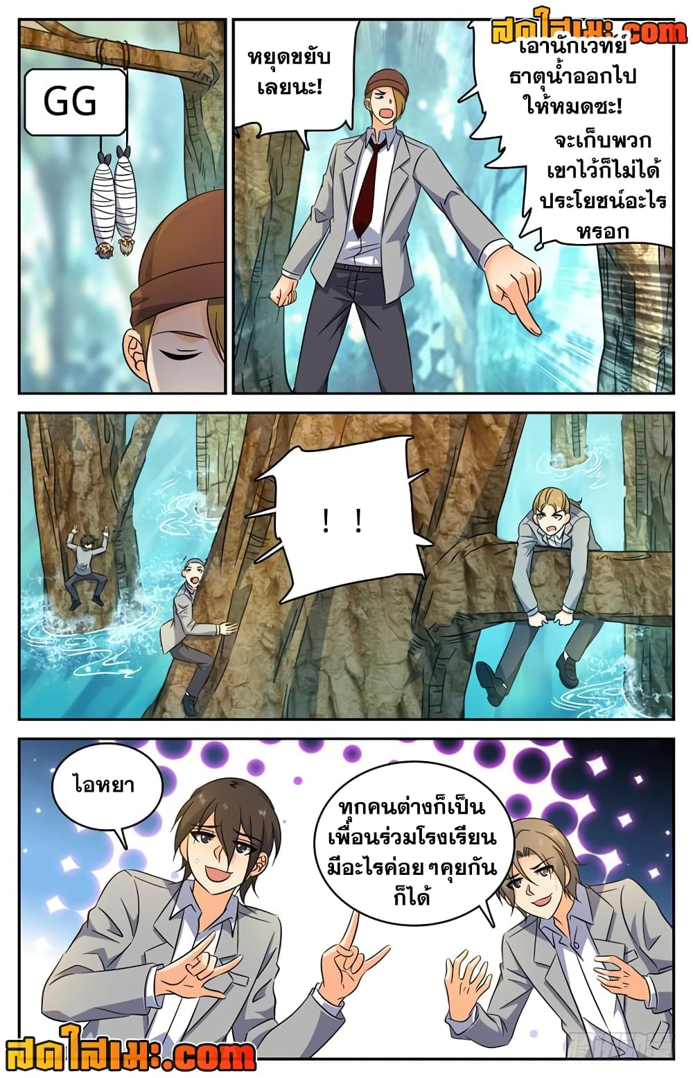 อ่านการ์ตูน Versatile Mage 210 ภาพที่ 11