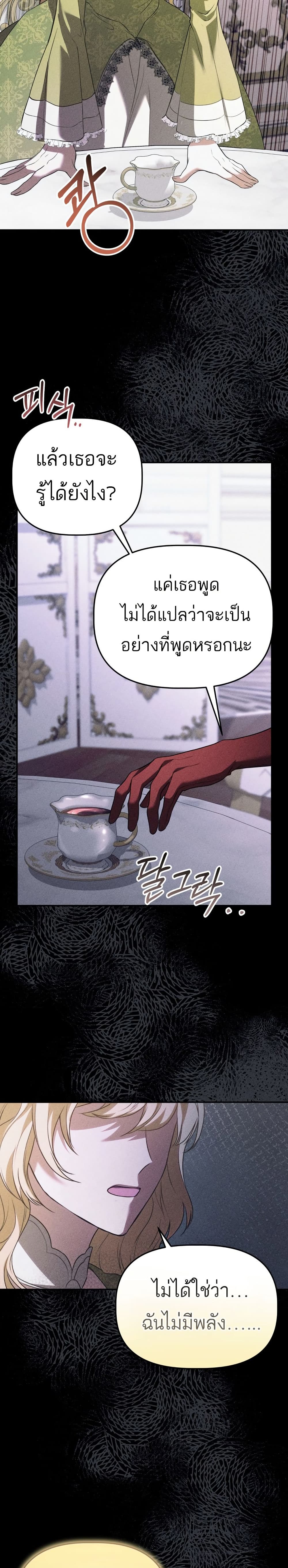 อ่านการ์ตูน Azelda: Spirit Master’s Contract Marriage 8 ภาพที่ 10