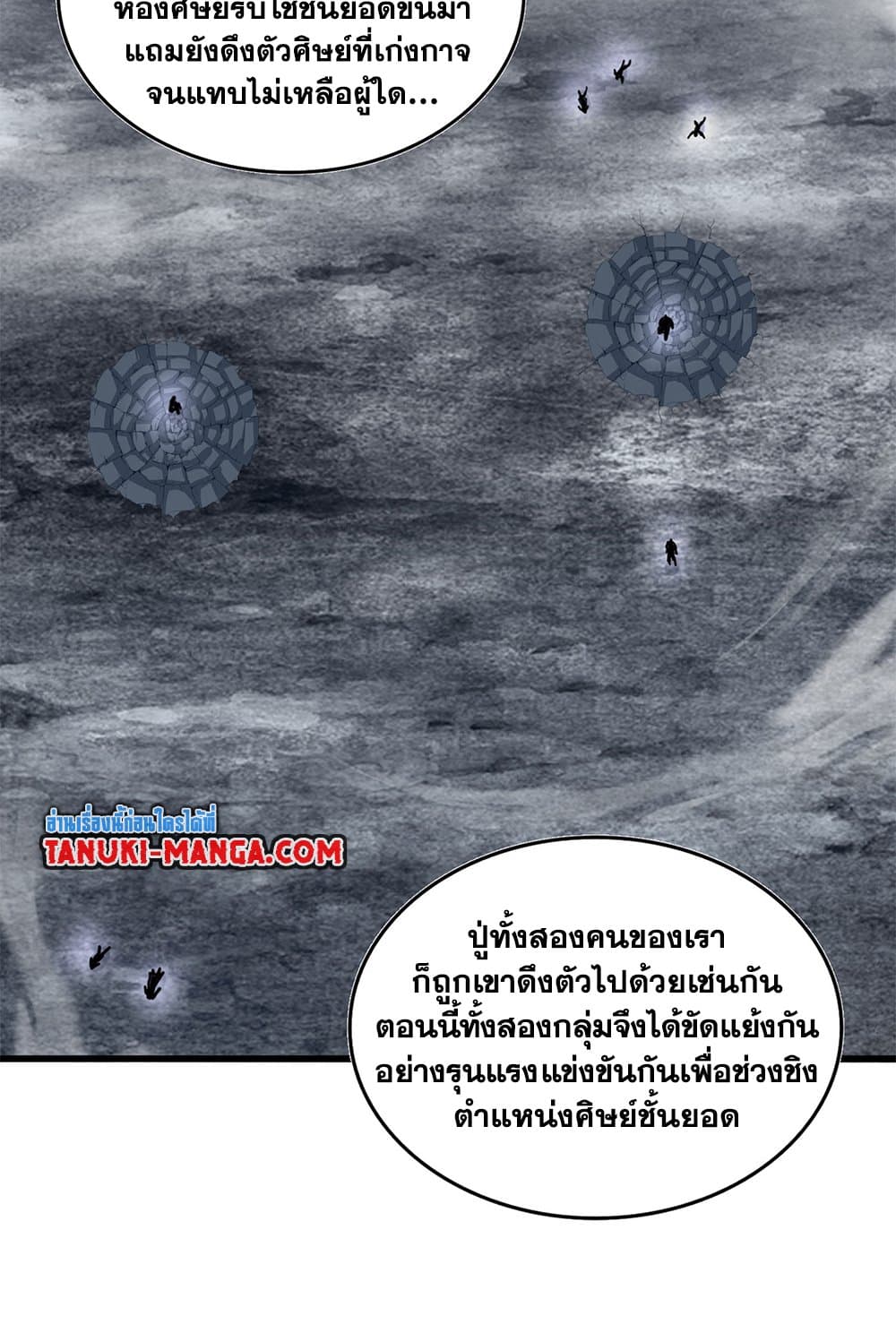 อ่านการ์ตูน Magic Emperor 619 ภาพที่ 7