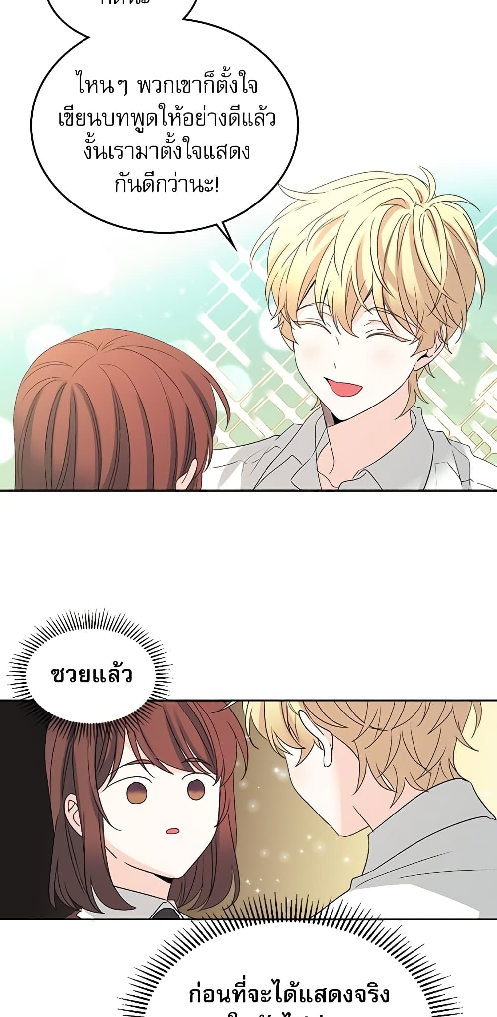 อ่านการ์ตูน My Life as an Internet Novel 70 ภาพที่ 7