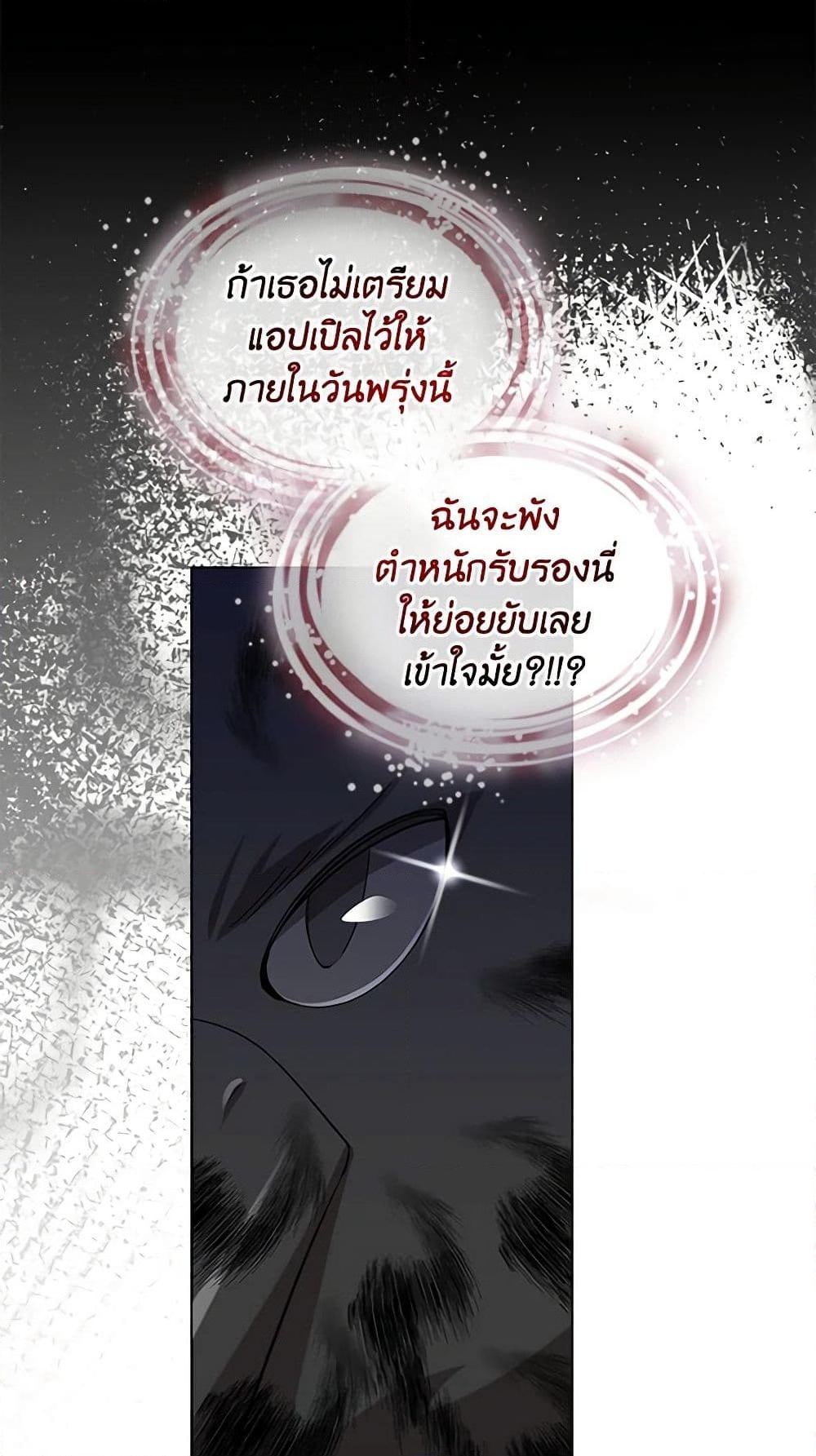 อ่านการ์ตูน The Meaning of You 66 ภาพที่ 45