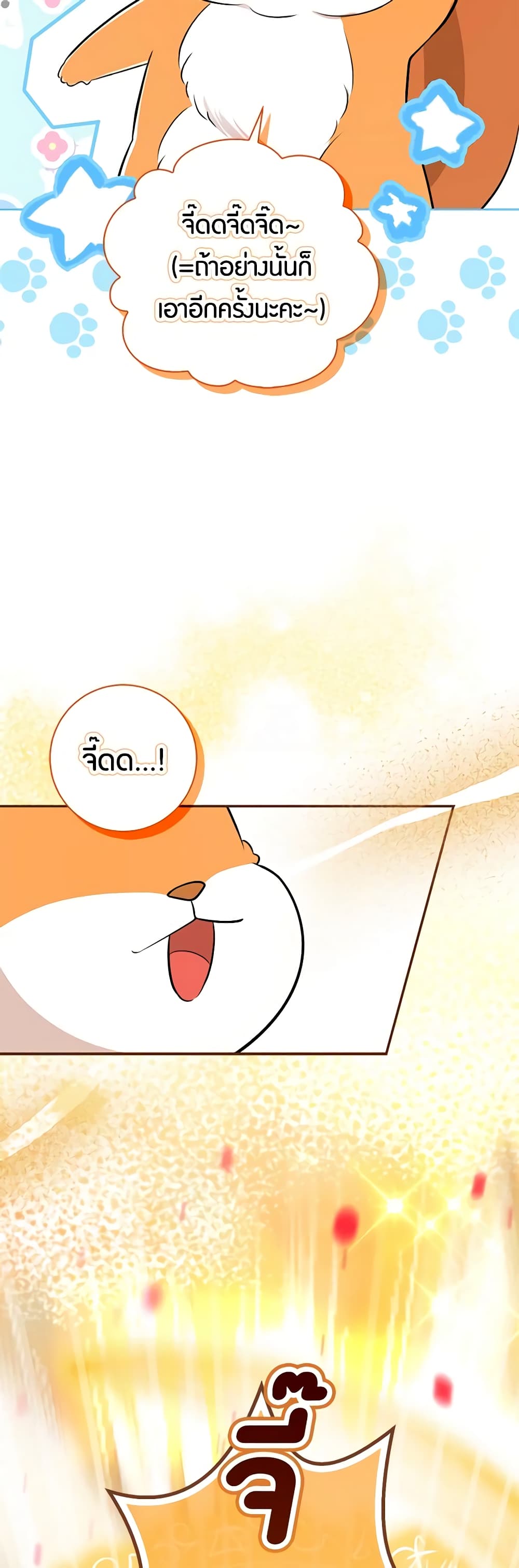 อ่านการ์ตูน Baby Squirrel Is Good at Everything 62 ภาพที่ 21