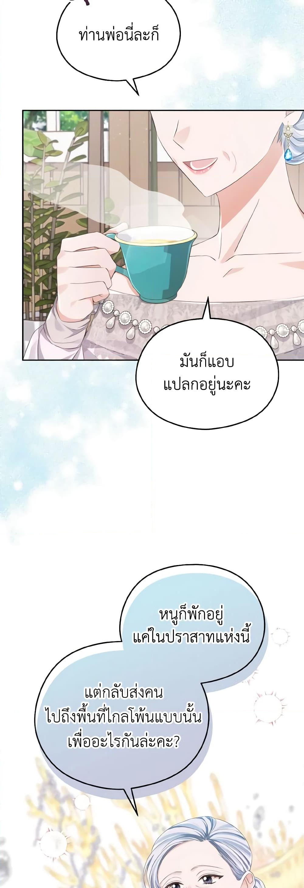 อ่านการ์ตูน My Dear Aster 28 ภาพที่ 8