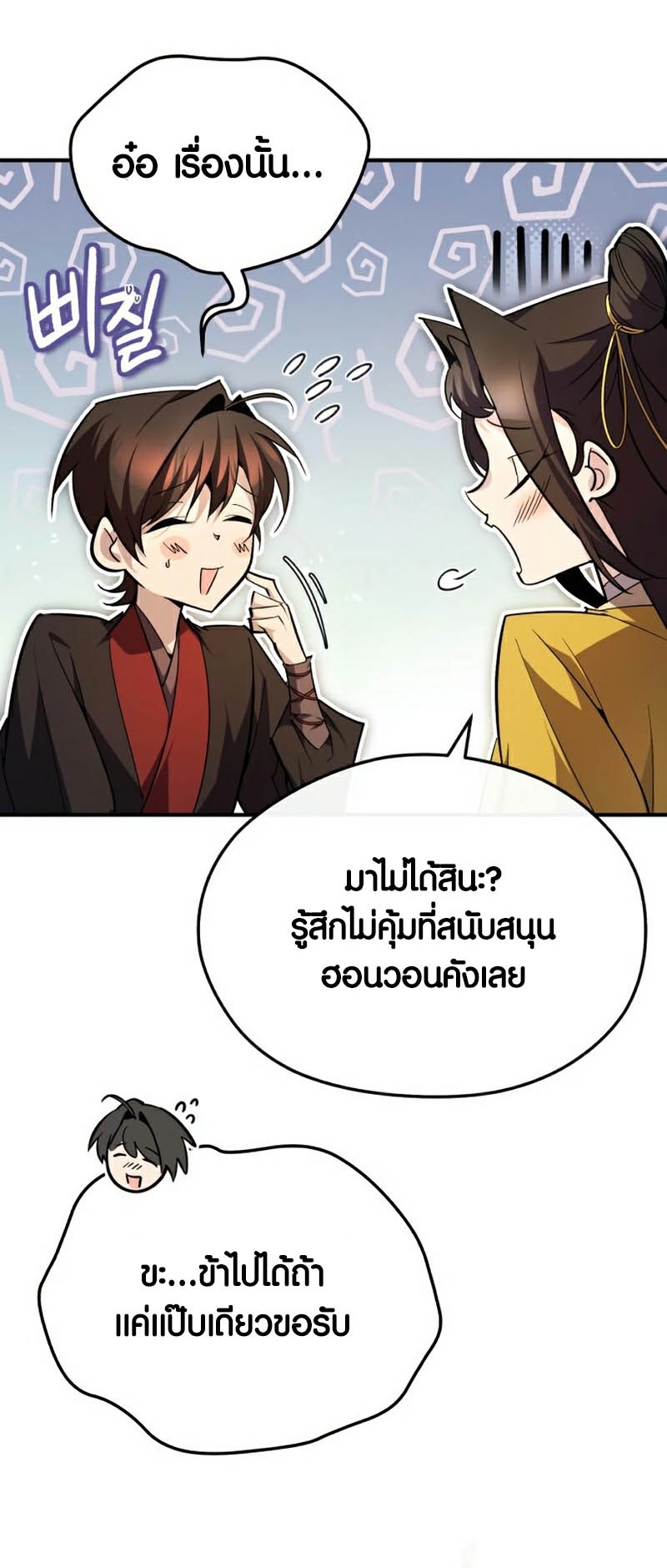 อ่านการ์ตูน Star Instructor Master Baek 91 ภาพที่ 43