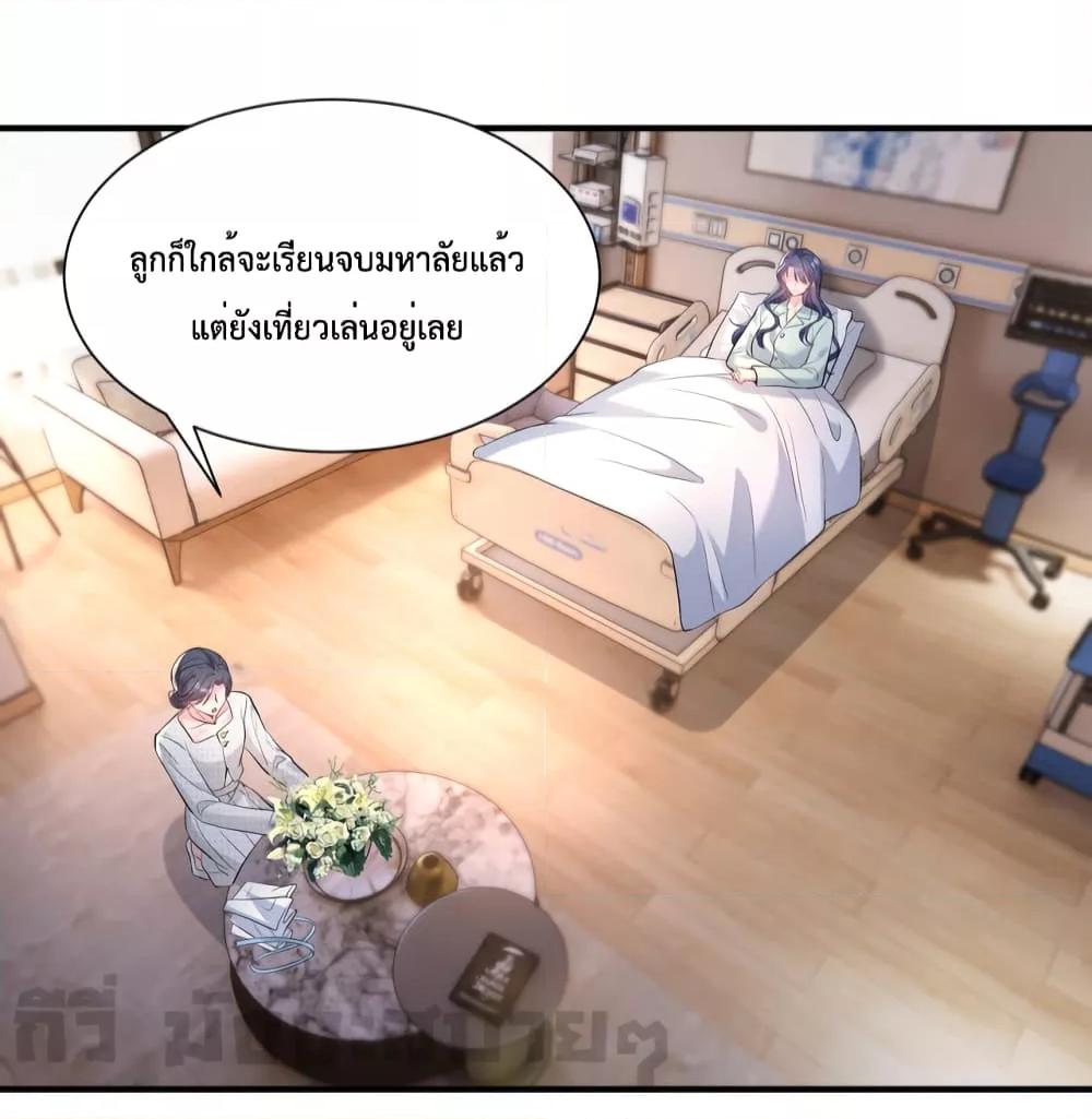 อ่านการ์ตูน Somebody Stole My Heart! 2 ภาพที่ 17