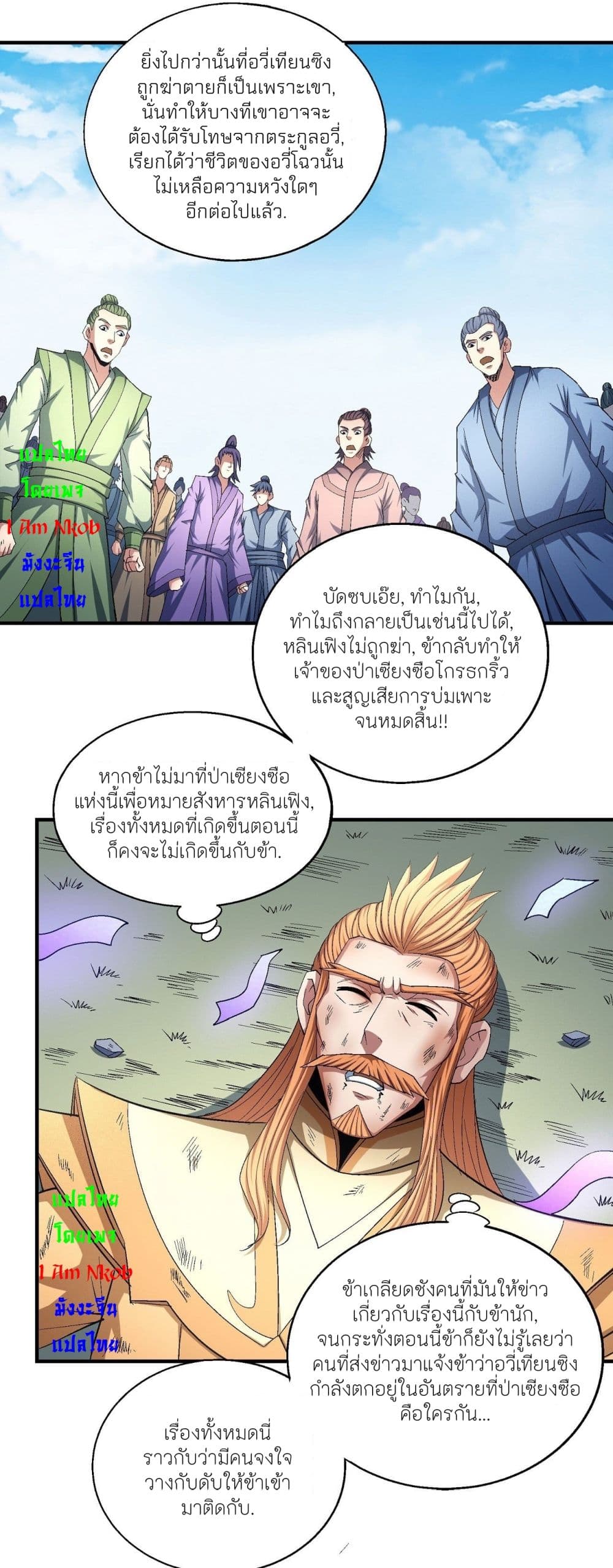 อ่านการ์ตูน God of Martial Arts 432 ภาพที่ 30