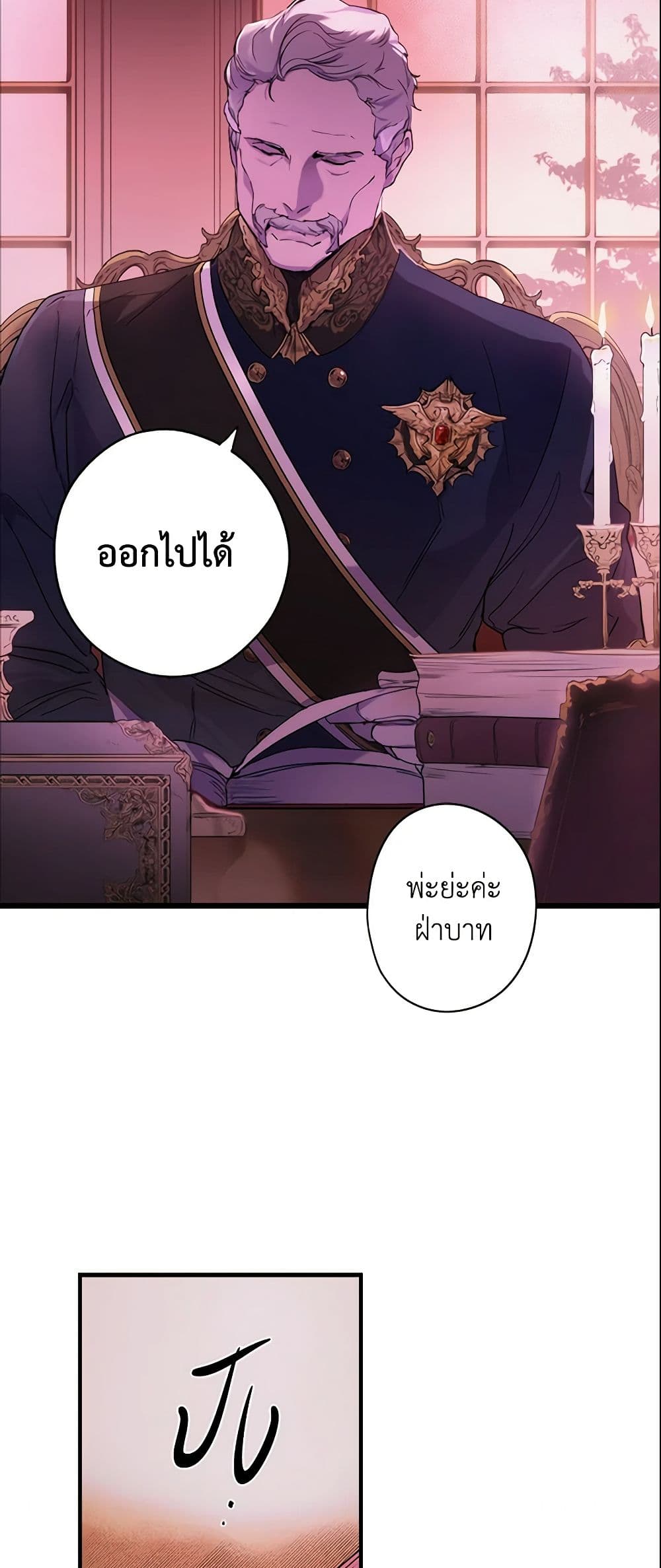 อ่านการ์ตูน The Fantasie of a Stepmother 53 ภาพที่ 32