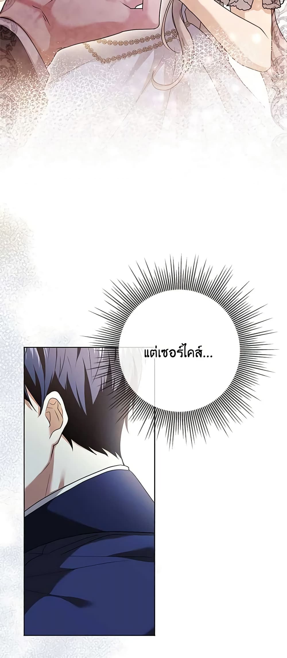 อ่านการ์ตูน I Went On Strike Because It Was A Time Limit 61 ภาพที่ 21