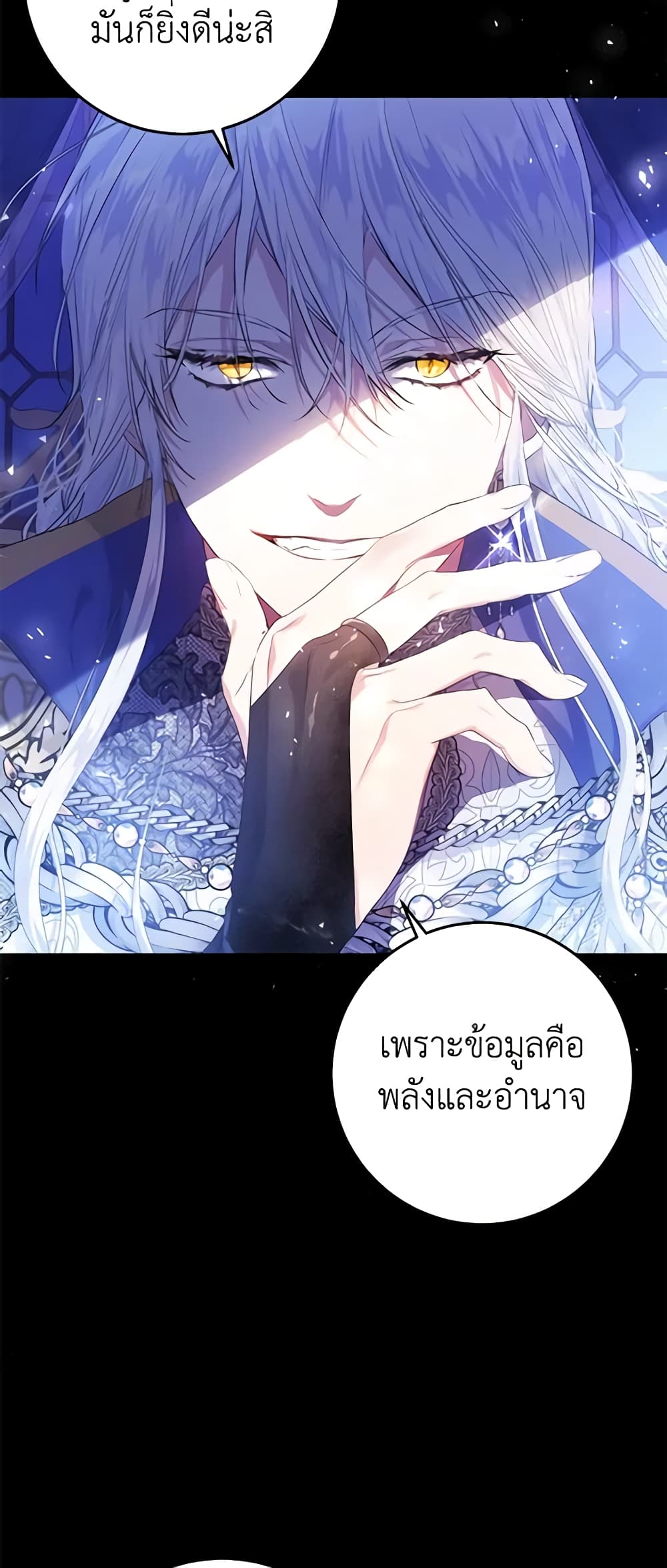 อ่านการ์ตูน The Villainess Is A Marionette 29 ภาพที่ 4