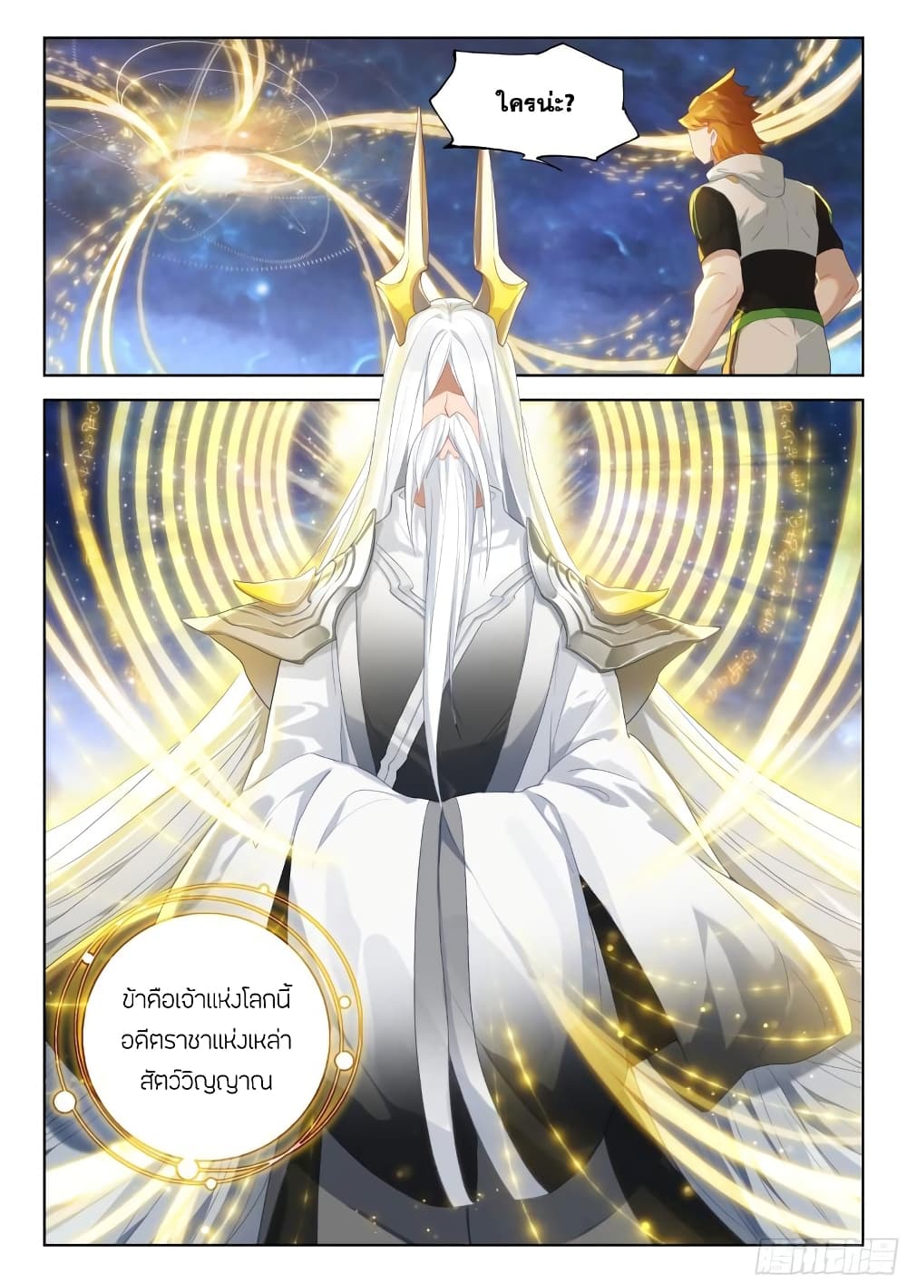 อ่านการ์ตูน Douluo Dalu IV 337 ภาพที่ 11