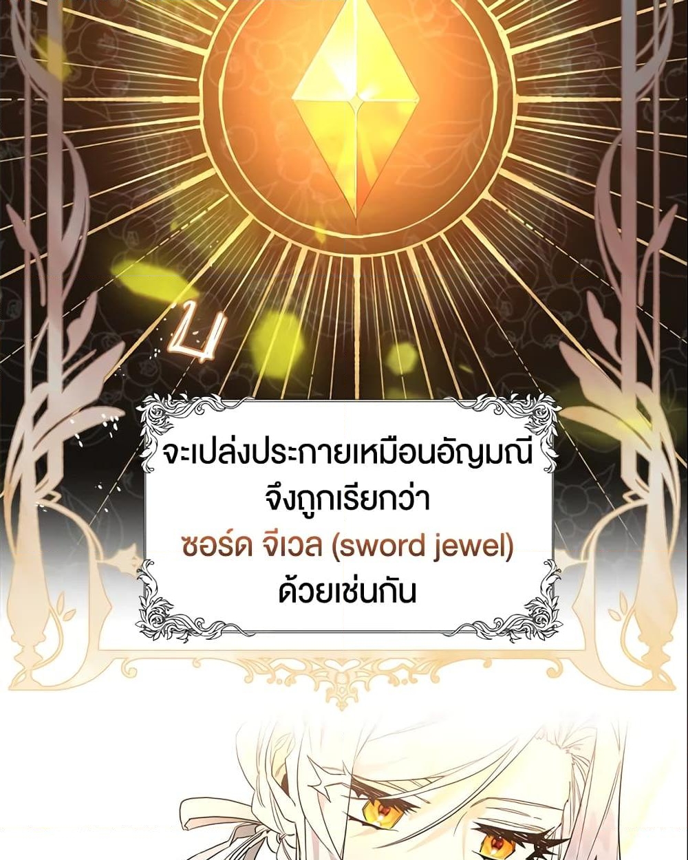 อ่านการ์ตูน Sigrid 9 ภาพที่ 8