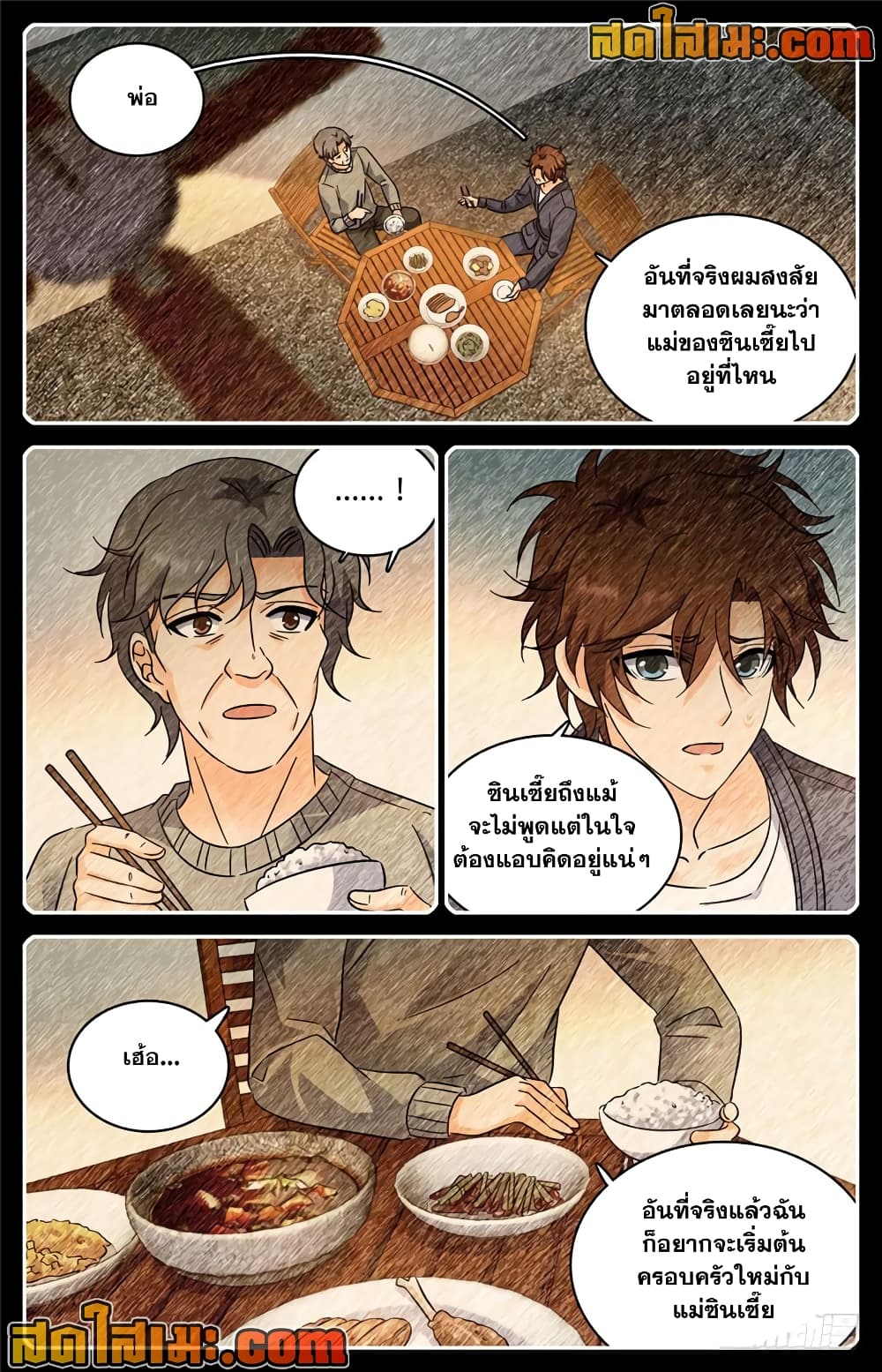 อ่านการ์ตูน Versatile Mage 220 ภาพที่ 6