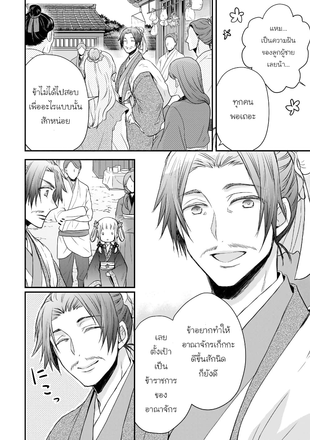 อ่านการ์ตูน Gekkakoku Kiiden 42 ภาพที่ 16