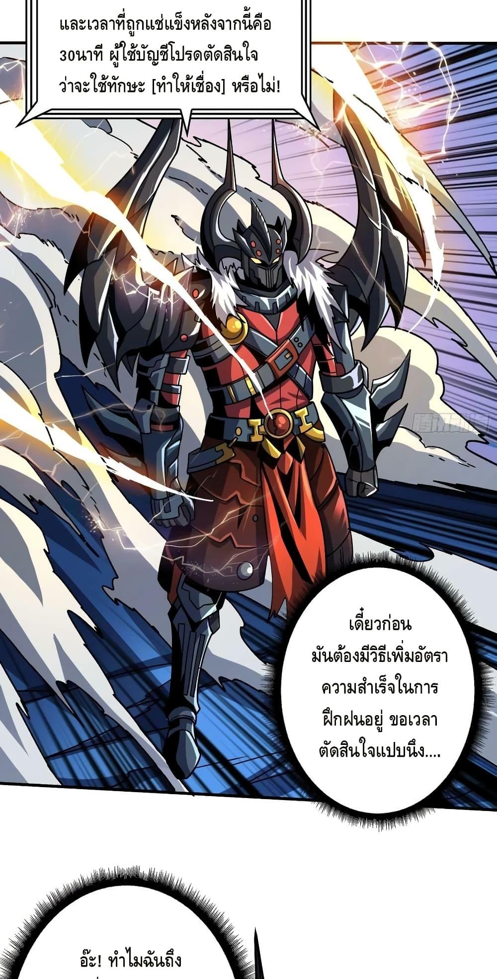 อ่านการ์ตูน King Account at the Start 287 ภาพที่ 3