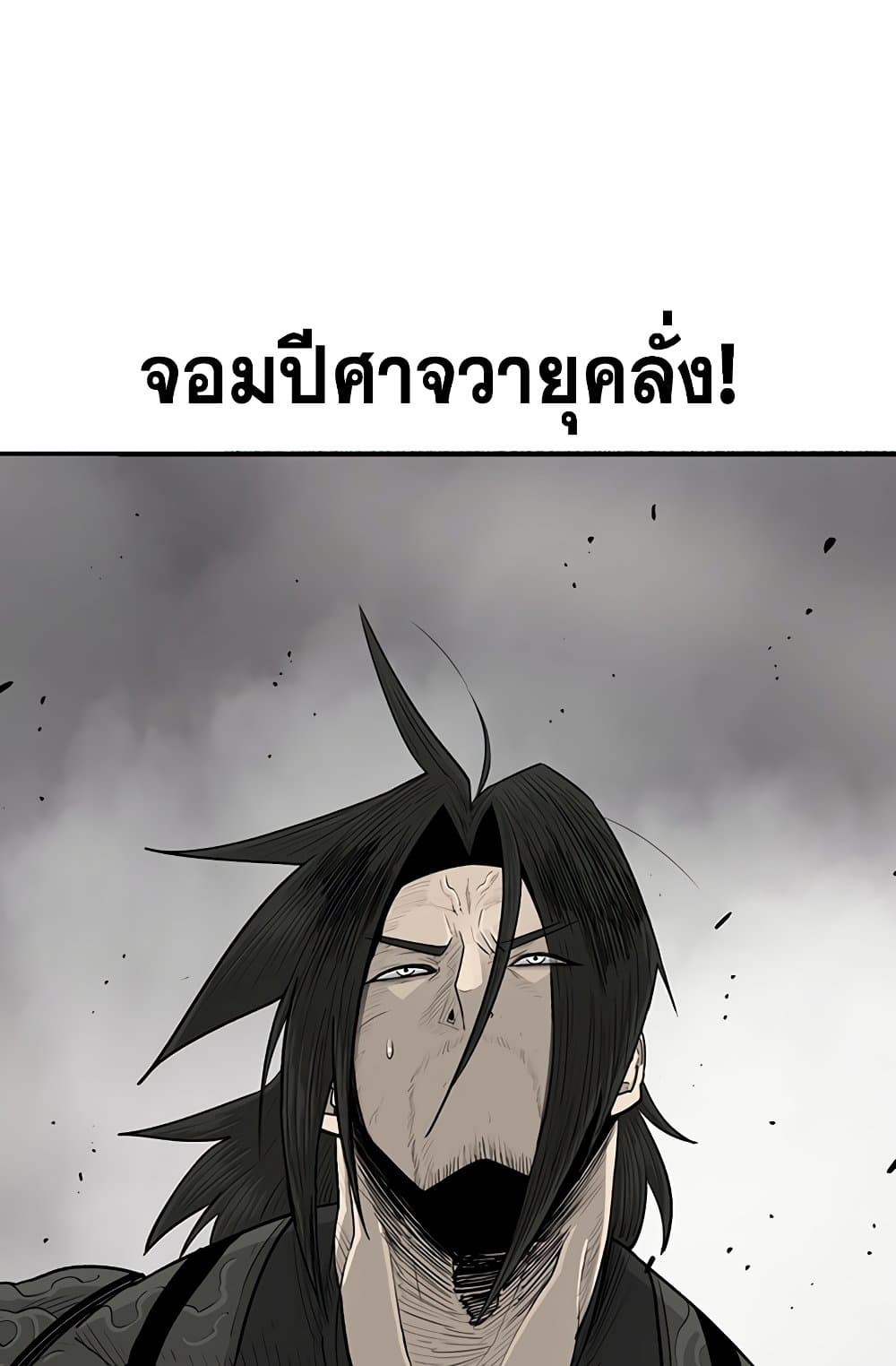 อ่านการ์ตูน Legend of the Northern Blade 148 ภาพที่ 31