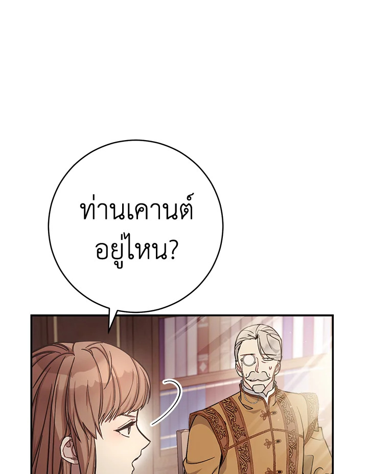 อ่านการ์ตูน Marriage of Convenience 1 ภาพที่ 108