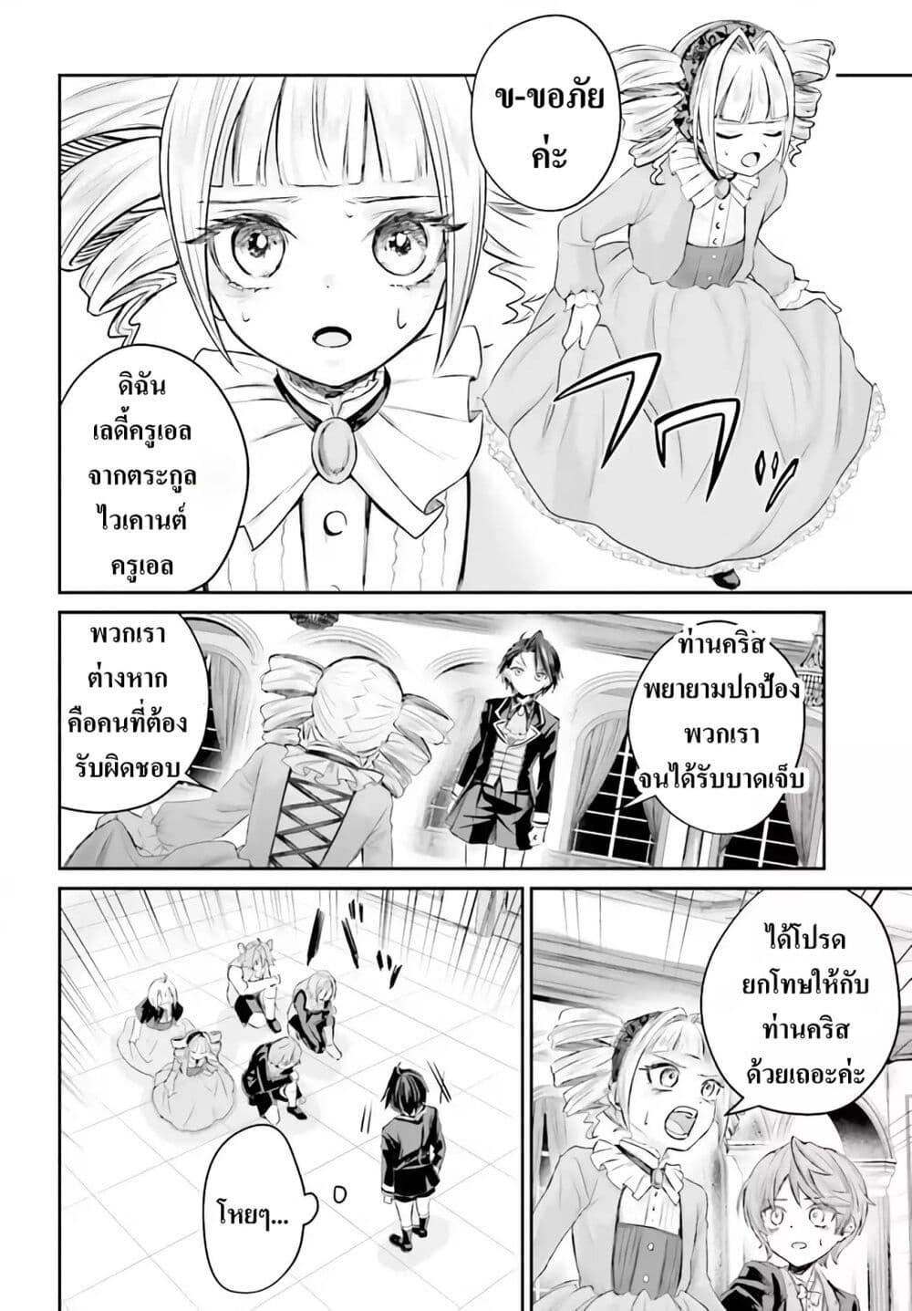 อ่านการ์ตูน That Is Needed for a Villainous Aristocrat 1 ภาพที่ 46