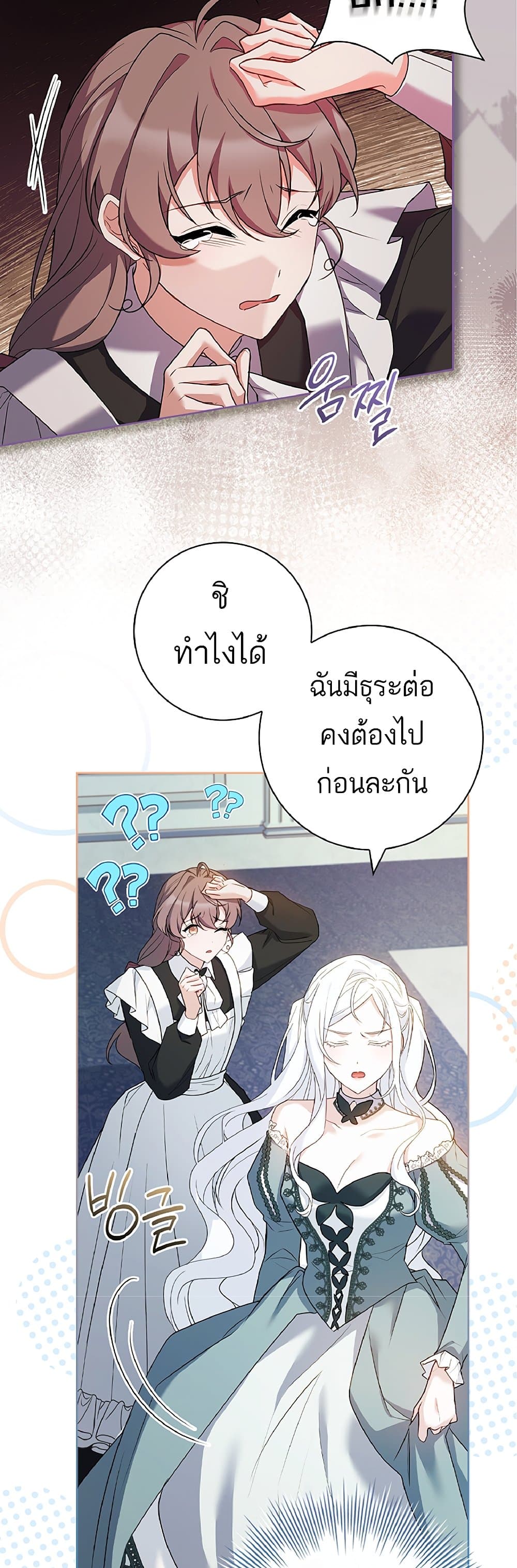 อ่านการ์ตูน Honey, Why Can’t We Get a Divorce? 2 ภาพที่ 34