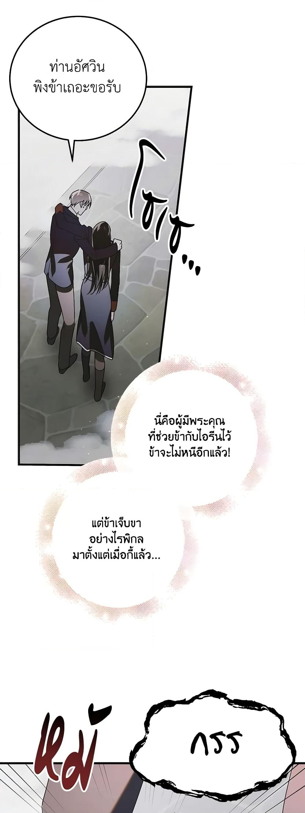 อ่านการ์ตูน A Way to Protect the Lovable You 113 ภาพที่ 27