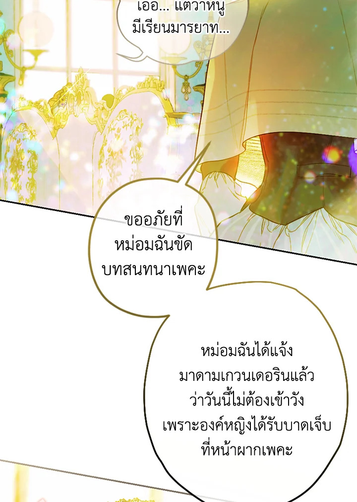 อ่านการ์ตูน My Mother Gets Married Again 10 ภาพที่ 18