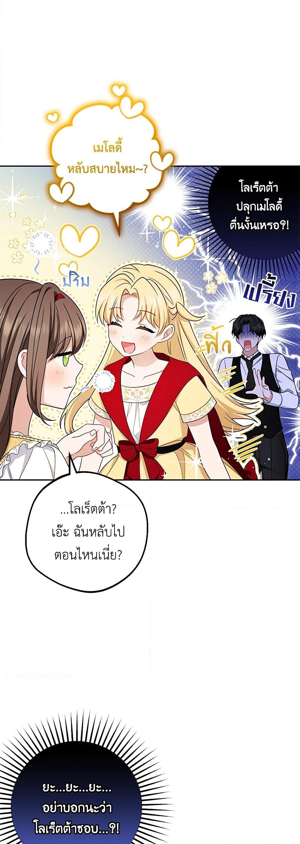 อ่านการ์ตูน The Villainess Is Shy In Receiving Love 69 ภาพที่ 33