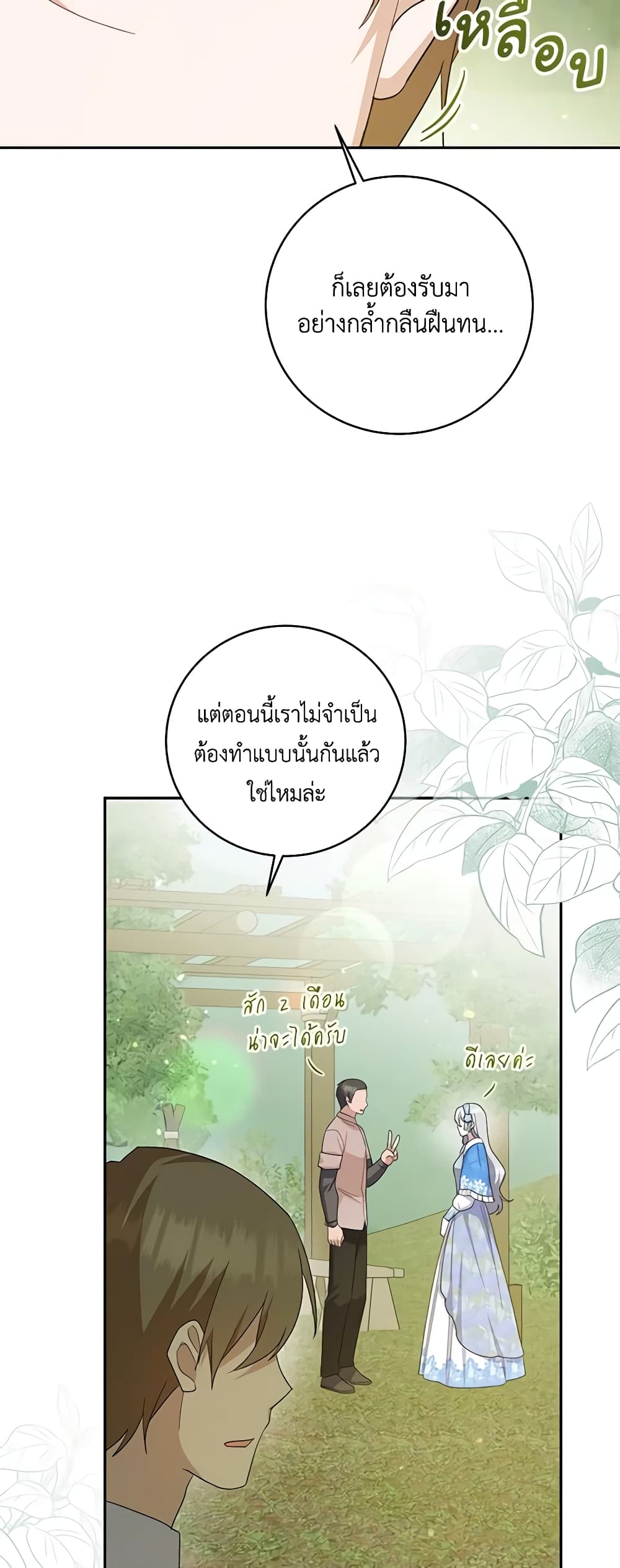 อ่านการ์ตูน Please Support My Revenge 66 ภาพที่ 59