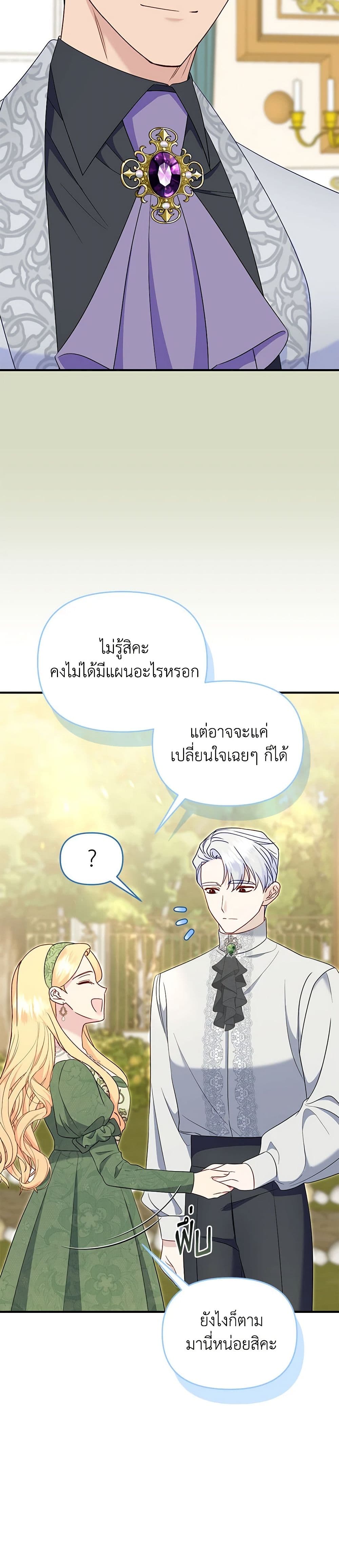 อ่านการ์ตูน I Stole the Child of My War-Mad Husband 93 ภาพที่ 39