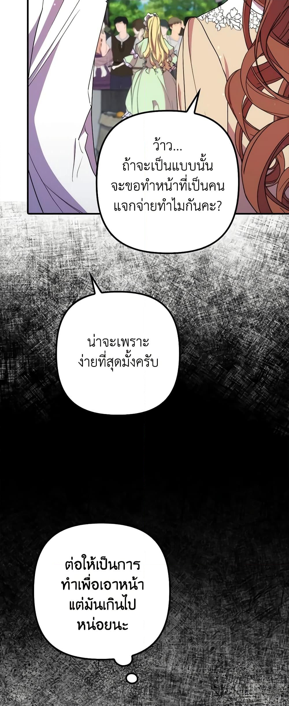 อ่านการ์ตูน I’m Dead, But the Hero Went Crazy 38 ภาพที่ 22