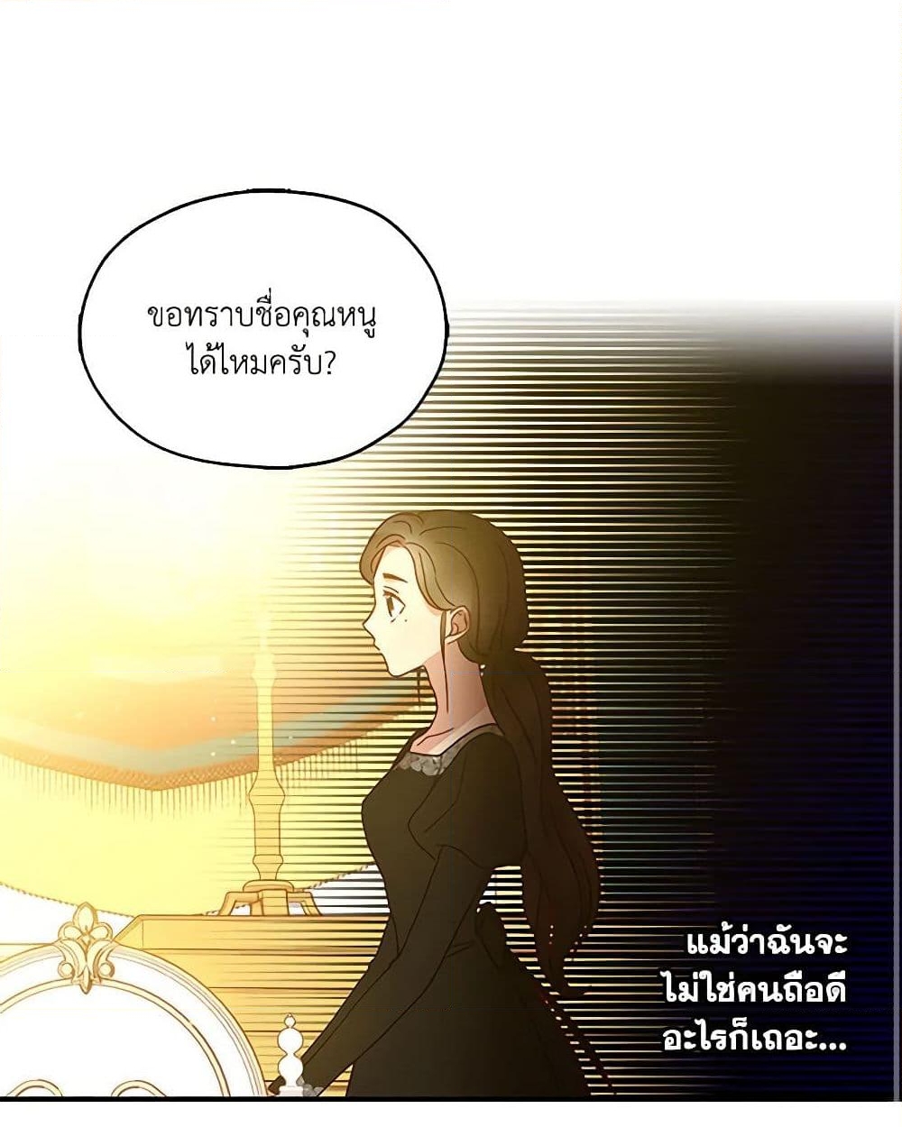 อ่านการ์ตูน Surviving As A Maid 16 ภาพที่ 41