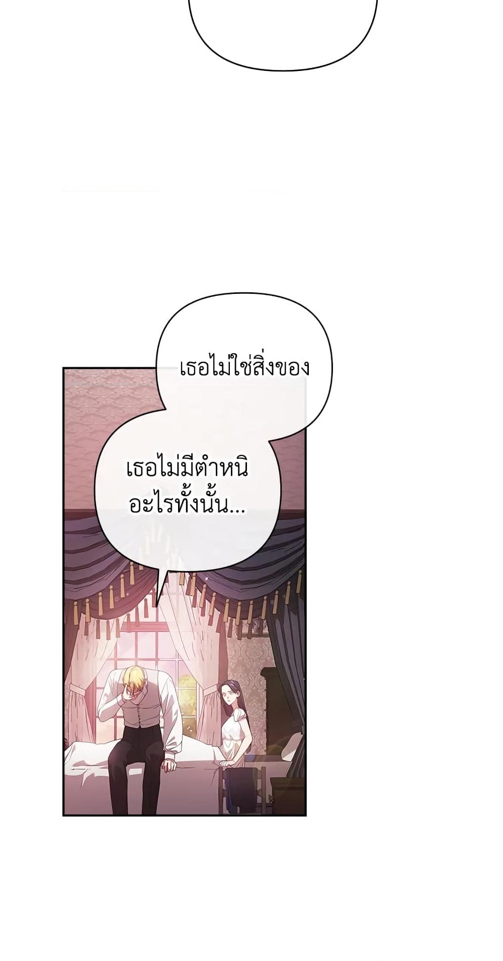 อ่านการ์ตูน The Broken Ring This Marriage Will Fail Anyway 38 ภาพที่ 12