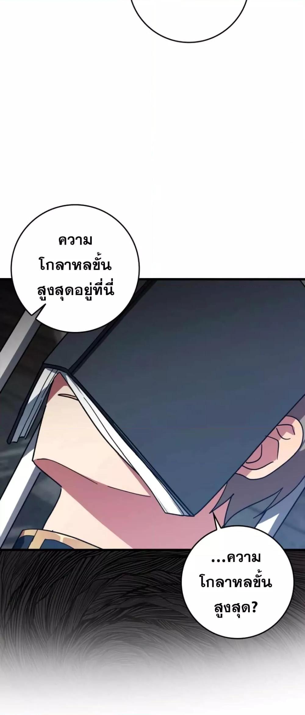 อ่านการ์ตูน Max Level Player 18 ภาพที่ 55