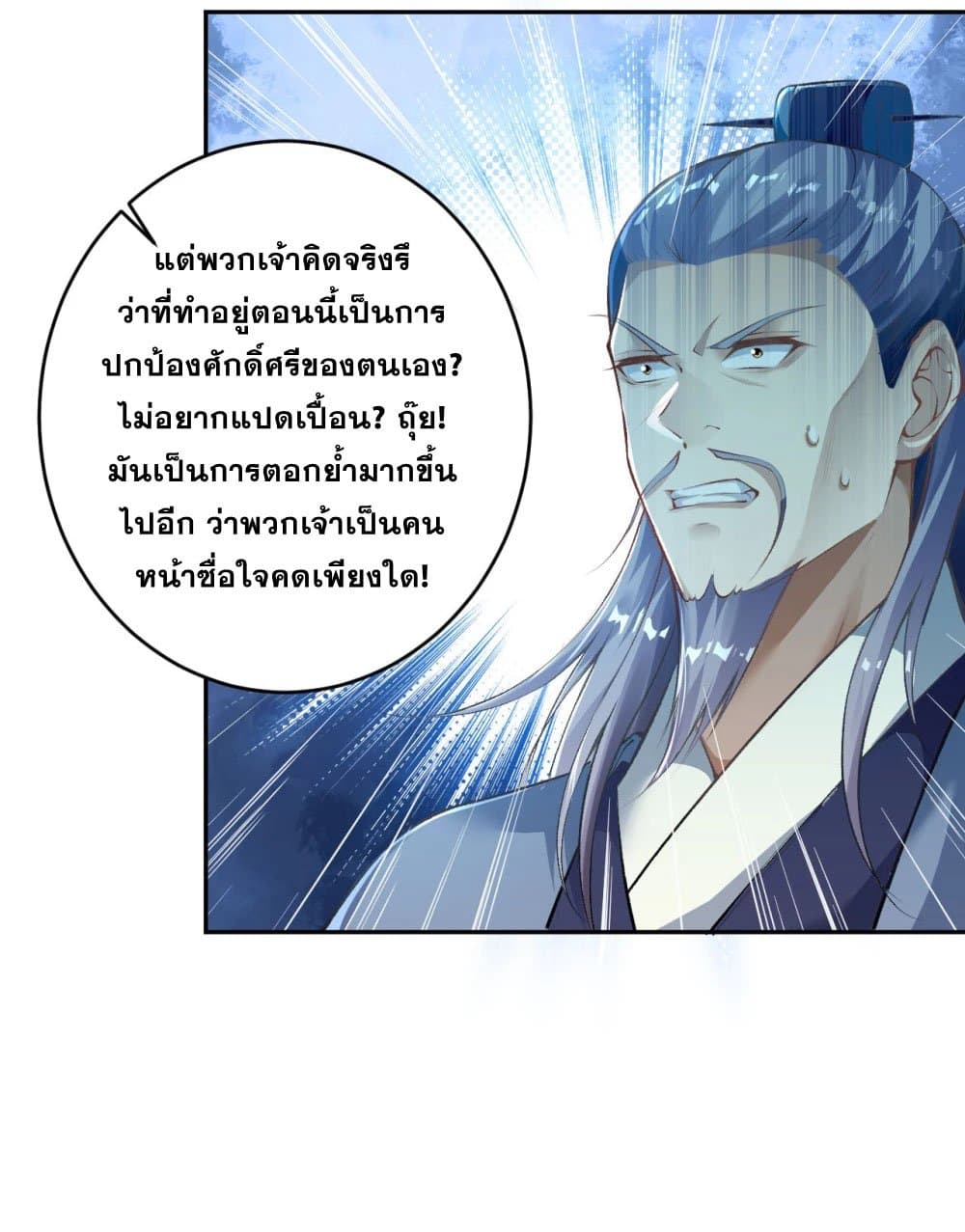 อ่านการ์ตูน Against the Gods 365 ภาพที่ 27