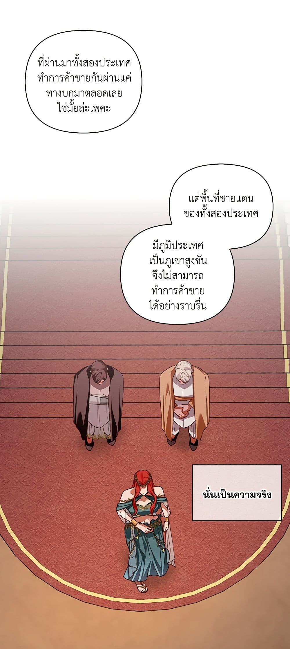 อ่านการ์ตูน How to Hide the Emperor’s Child 74 ภาพที่ 14