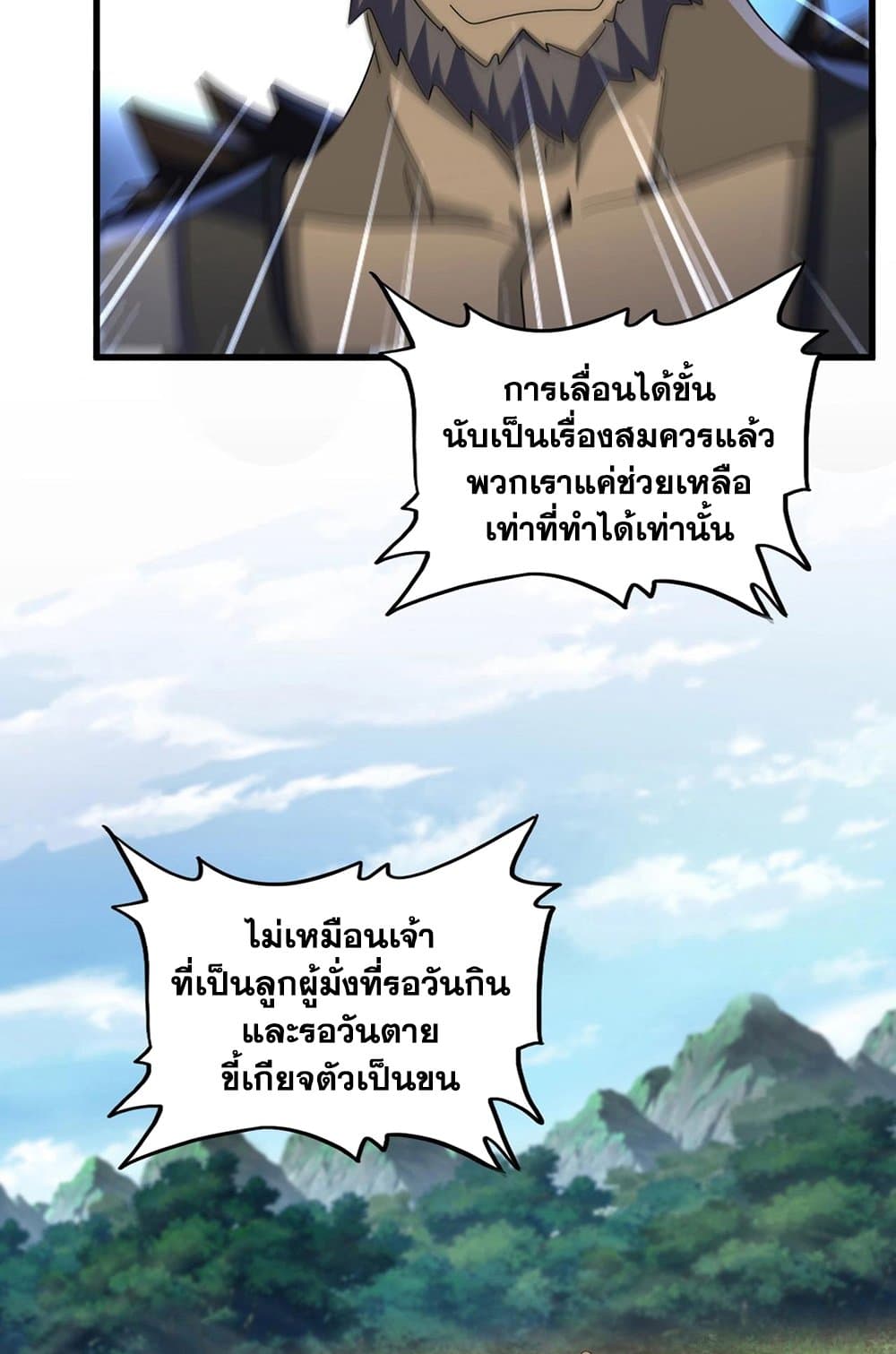 อ่านการ์ตูน Magic Emperor 564 ภาพที่ 14