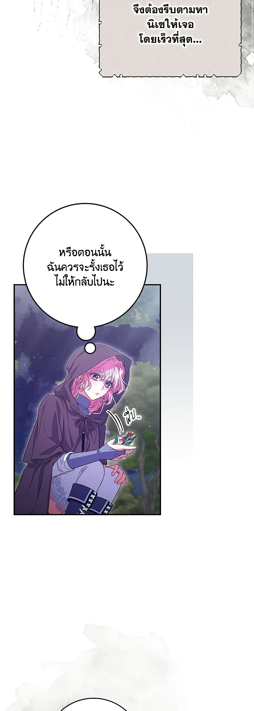 อ่านการ์ตูน Trapped in a Cursed Game, but now with NPCs 56 ภาพที่ 10