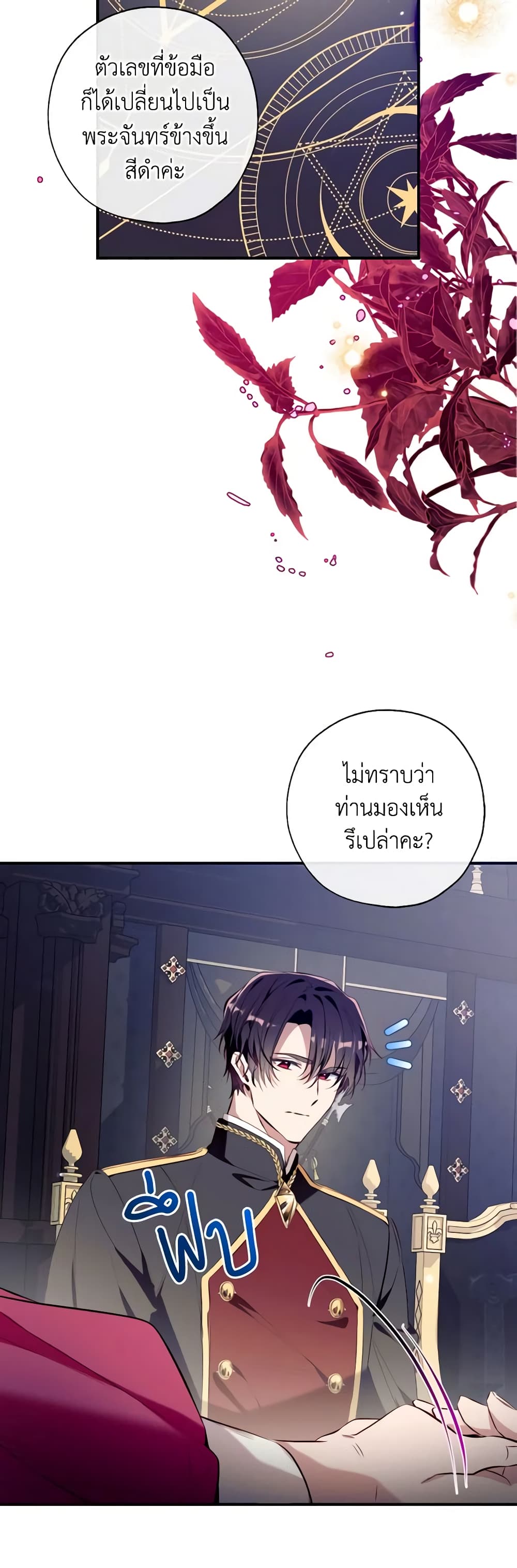 อ่านการ์ตูน Can We Become a Family 83 ภาพที่ 24