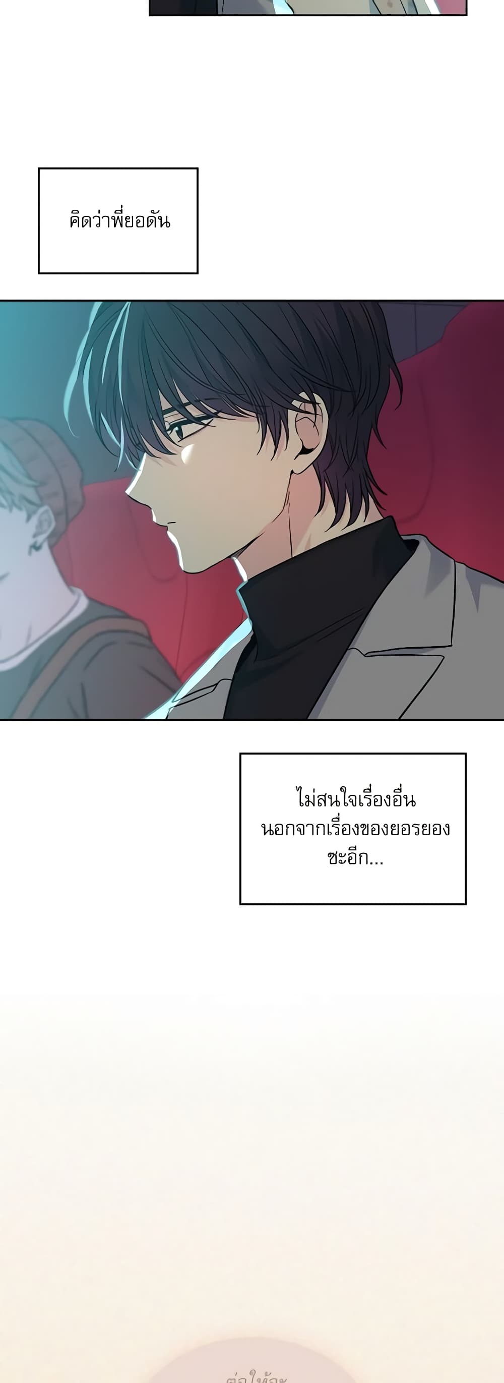 อ่านการ์ตูน My Life as an Internet Novel 168 ภาพที่ 31