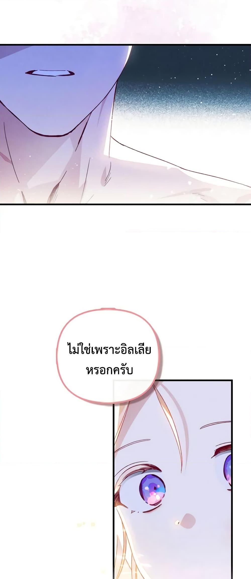 อ่านการ์ตูน Raising My Fianc With Money 27 ภาพที่ 36