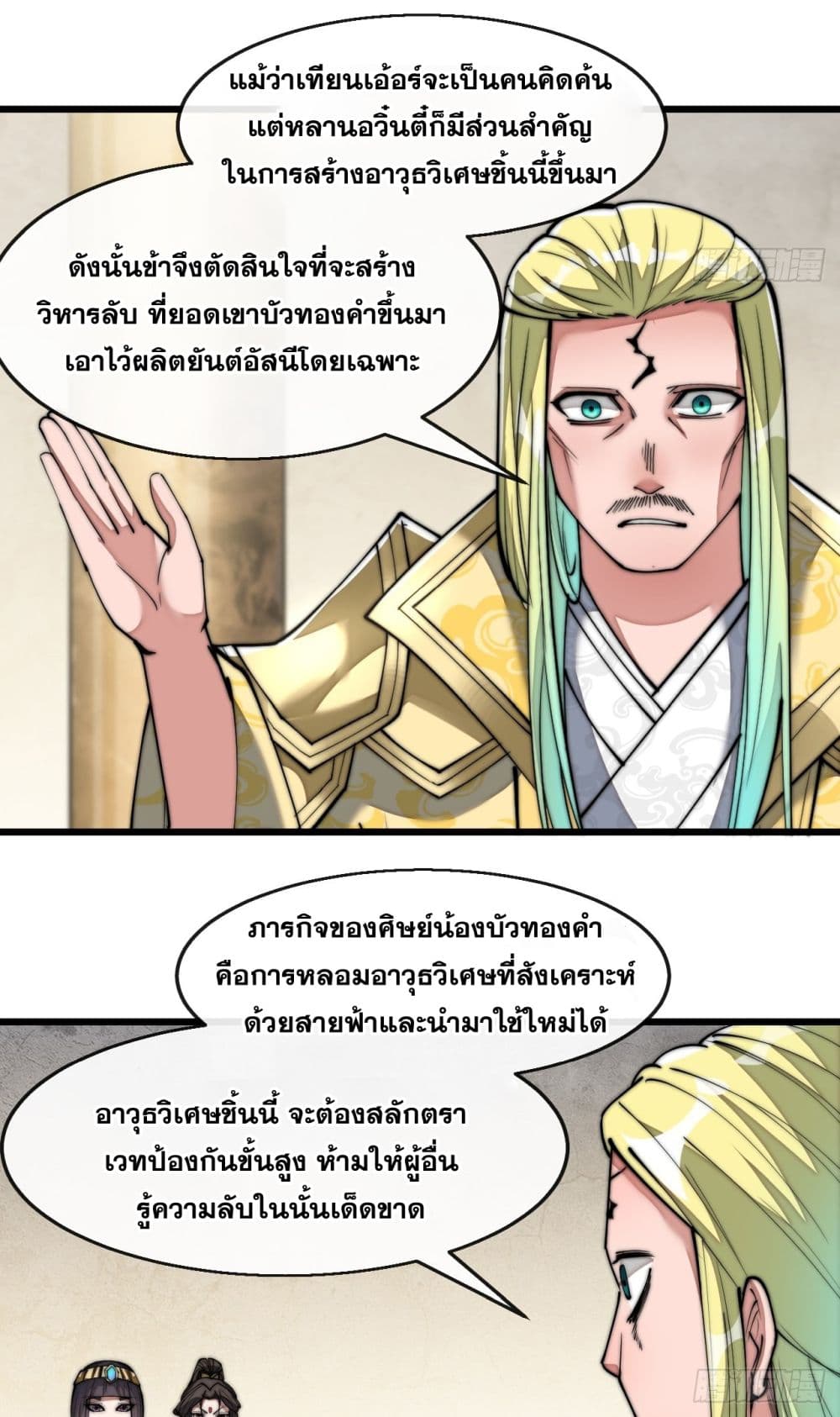 อ่านการ์ตูน I’m Really Not the Son of Luck 67 ภาพที่ 18