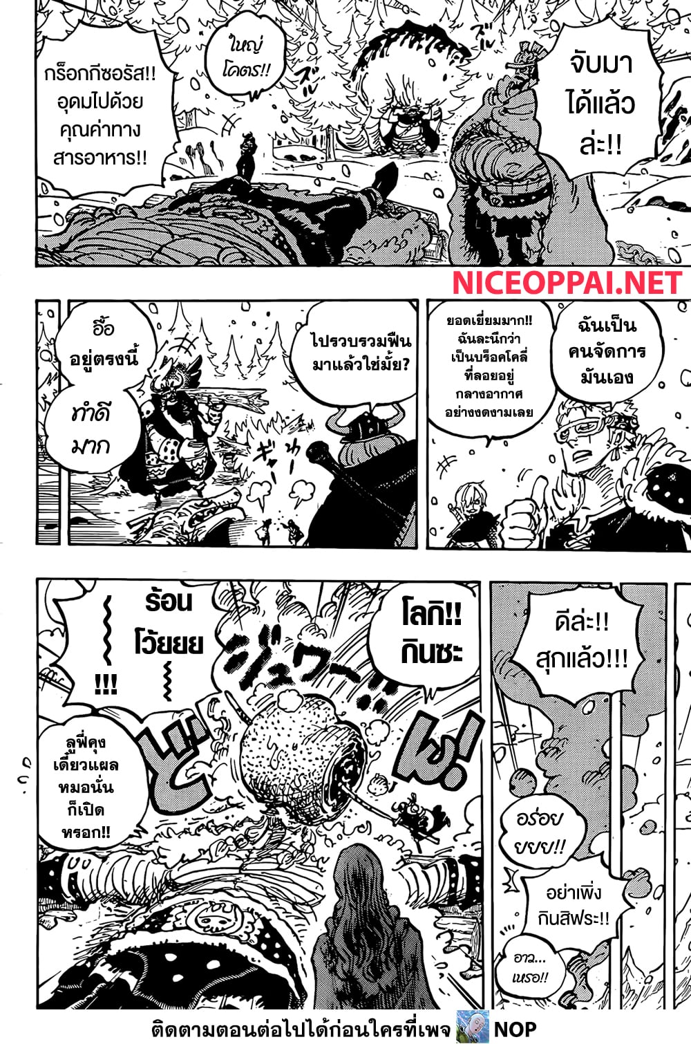 อ่านการ์ตูน One Piece 1145 ภาพที่ 6