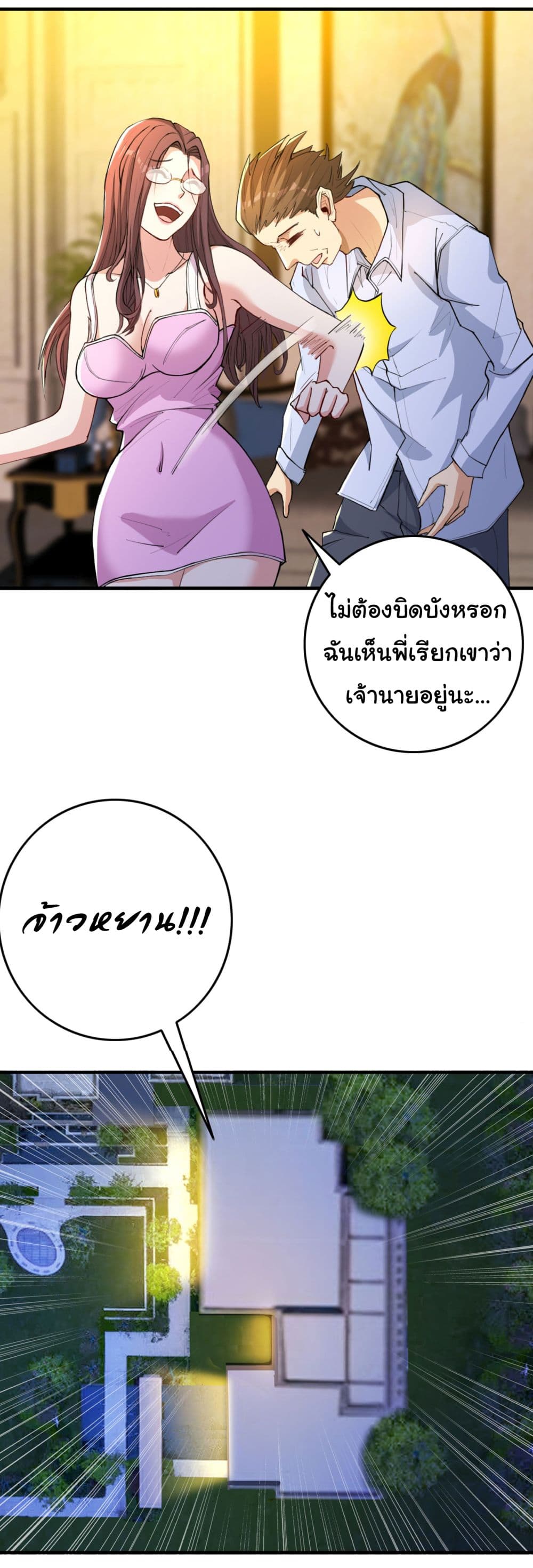 อ่านการ์ตูน Life Exchange Club 11 ภาพที่ 13