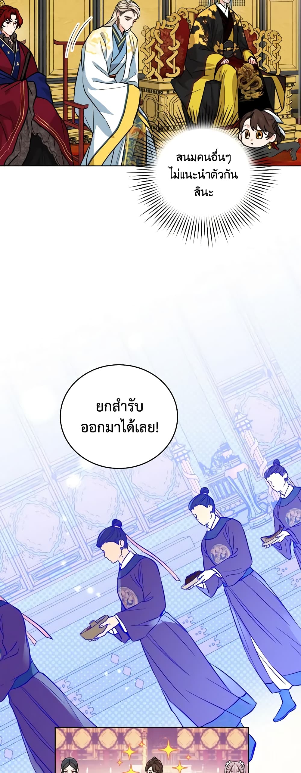 อ่านการ์ตูน Empress’s Flower Garden 13 ภาพที่ 31