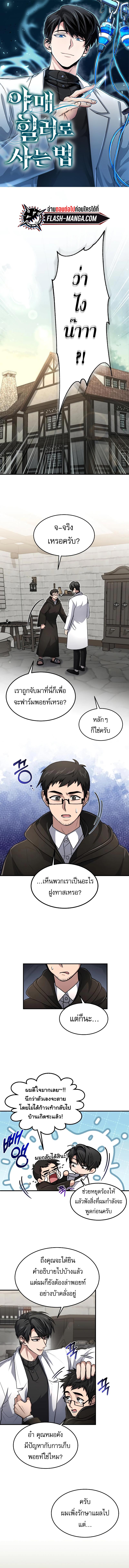 อ่านการ์ตูน How to Live as a Bootleg Healer 15 ภาพที่ 1