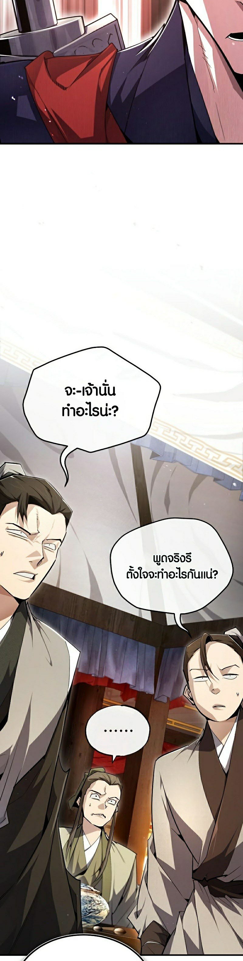 อ่านการ์ตูน Star Instructor Master Baek 86 ภาพที่ 3