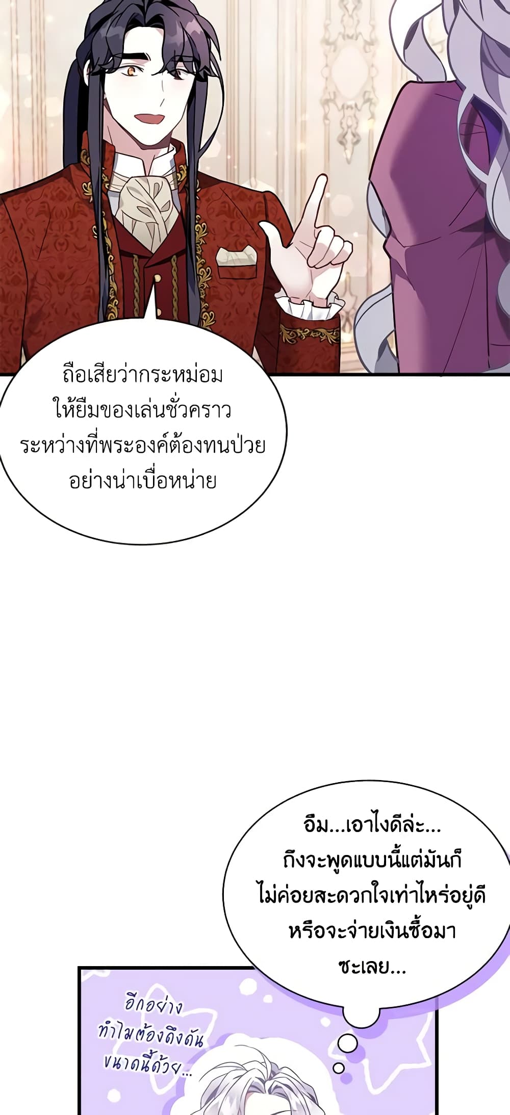 อ่านการ์ตูน Not-Sew-Wicked Stepmom 56 ภาพที่ 36